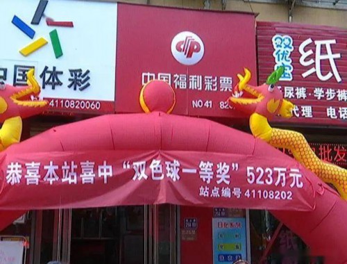 广州市有多少个彩票店