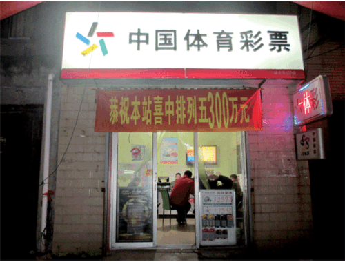 陆丰亿元彩票店地址