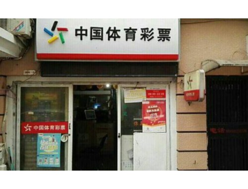 长沙投资彩票店