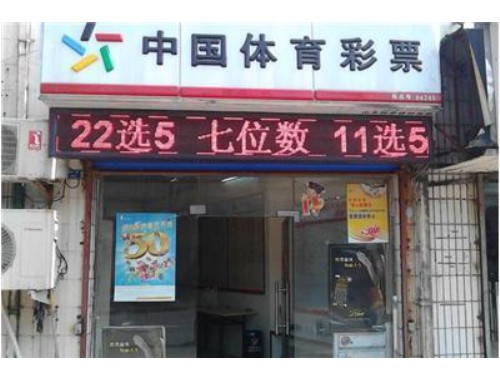 转账让彩票店代买彩票