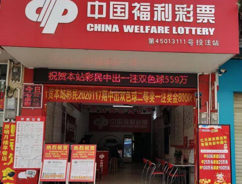 足球烤吧中国体育彩票店