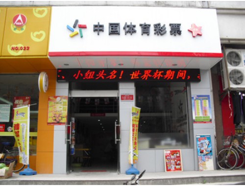 葵潭镇哪里有卖彩票的店