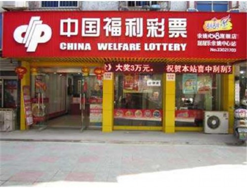 茶叶店内可以放彩票机子吗