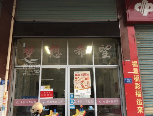 胡埭体育彩票店地址