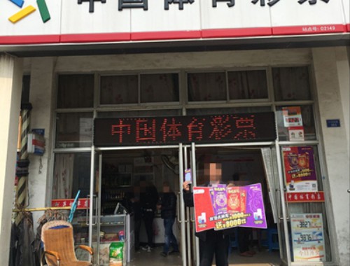 彩票店怎么查询