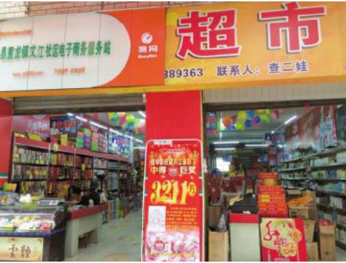 福利彩票店申请书怎么写