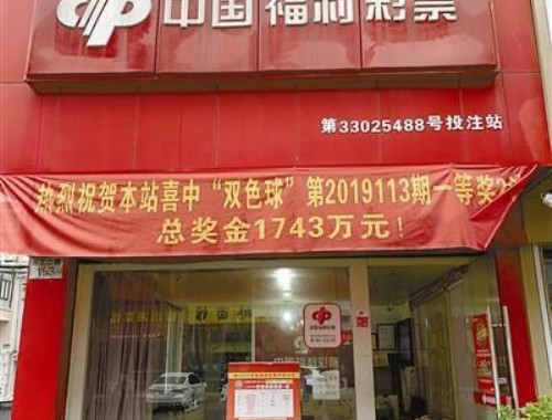 人民路彩票店中500万