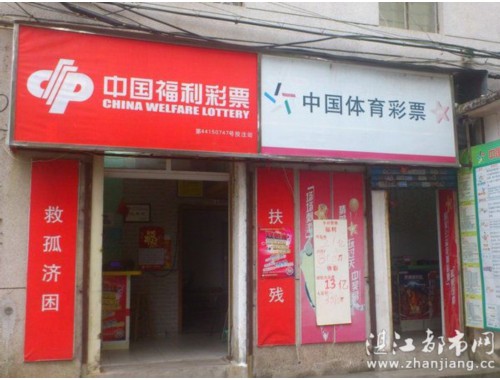 福利彩票店中大奖分红