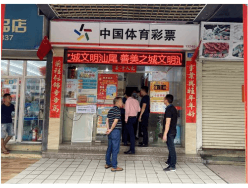 石屯体育彩票店地址在哪里