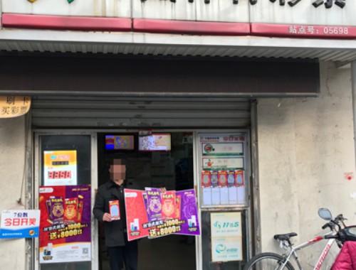 白银市彩票店开店条件及流程