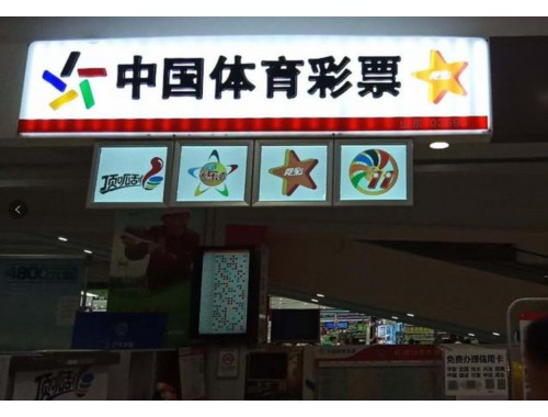 疫情 彩票店 补贴