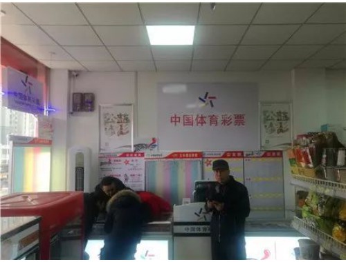 益阳开体育彩票店怎么样