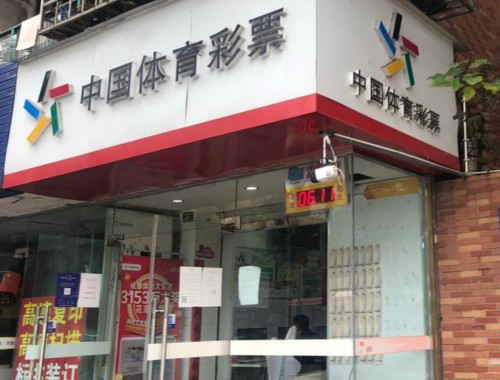 彩票在哪个店都可以兑吗