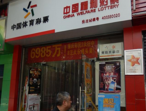 三个人开彩票店违法吗