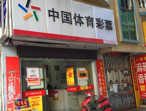 前港福利彩票店杨凤英