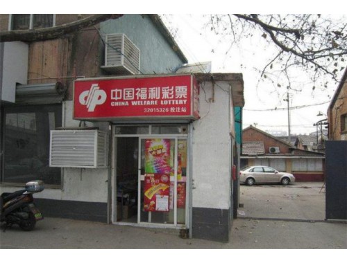 一家卖花的彩票店叫什么