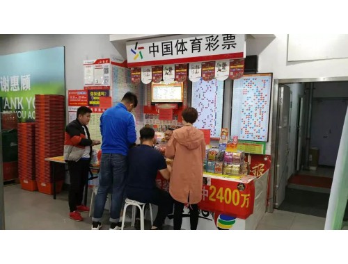 中国体育彩票臻翰路店