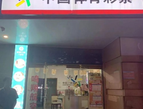 合肥一门店彩票被抢