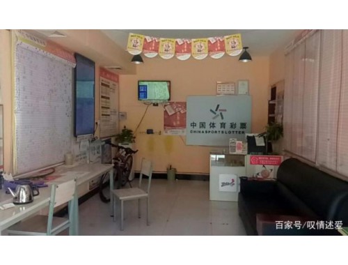 不一样的彩票兼营店