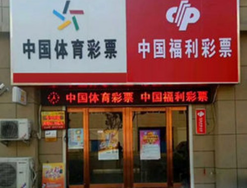 乐清虹桥还能在哪里开彩票店