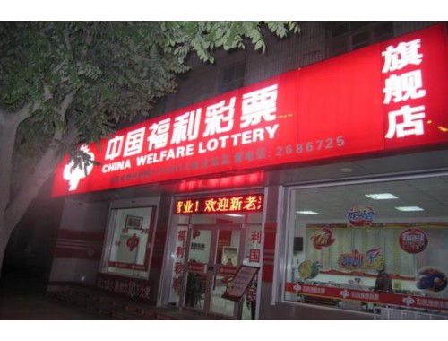 体育彩票店怎么做大